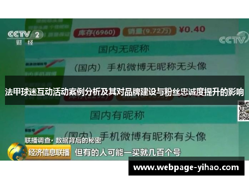 法甲球迷互动活动案例分析及其对品牌建设与粉丝忠诚度提升的影响