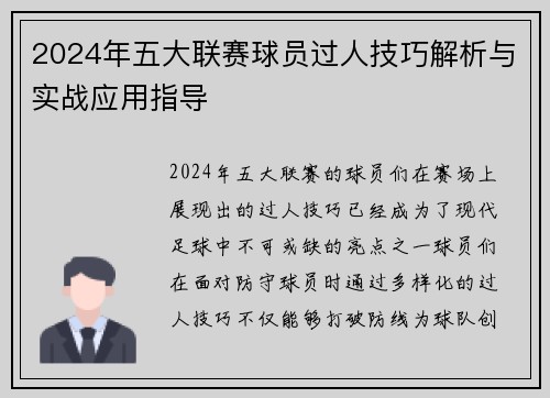 2024年五大联赛球员过人技巧解析与实战应用指导