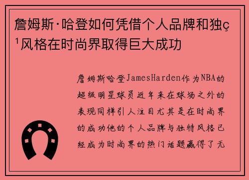 詹姆斯·哈登如何凭借个人品牌和独特风格在时尚界取得巨大成功 詹姆斯·哈登如何凭借个人品牌和独特风格在时尚界取得巨大成功